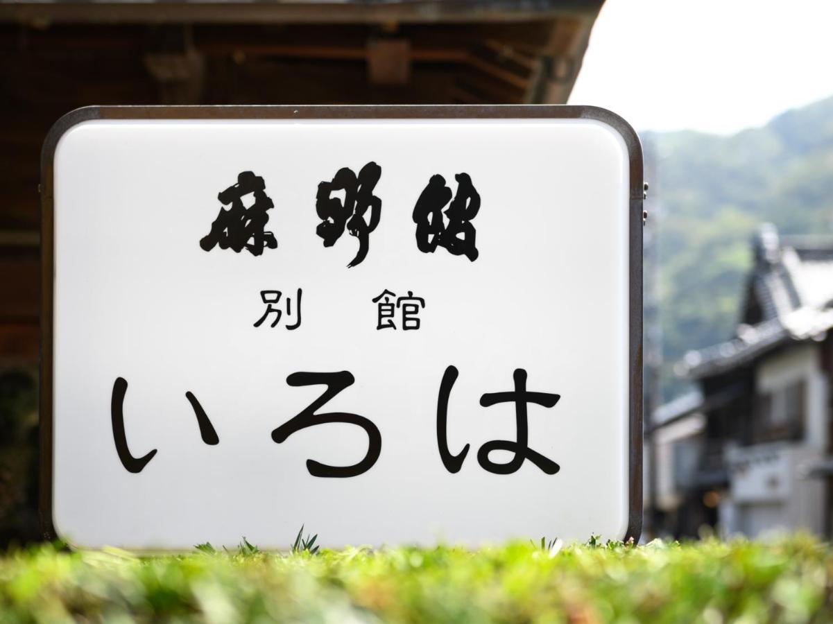 Tabist Asanokan Annex Iroha Ise Exterior foto